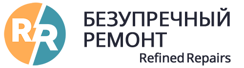 Безупречный ремонт